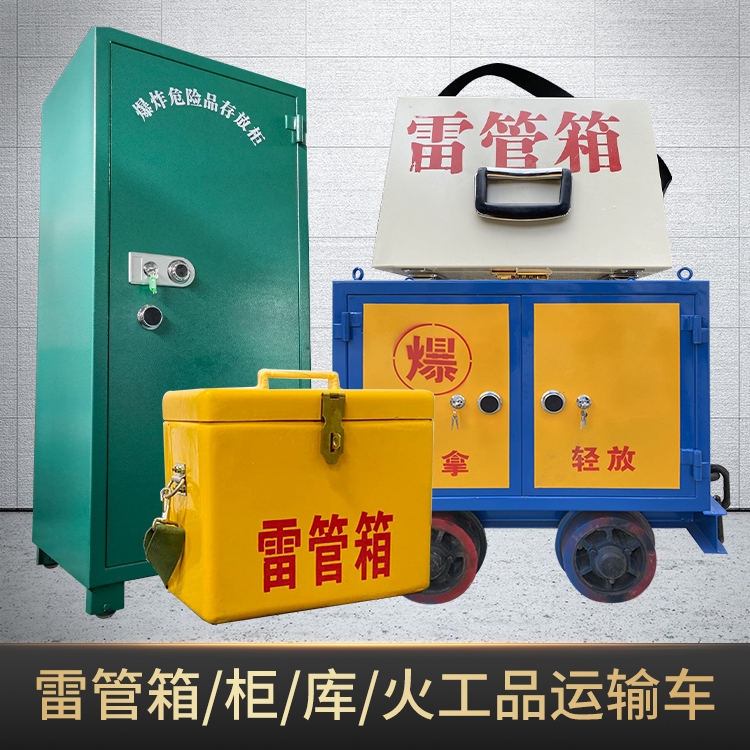 崇川危险品存放柜使用注意事项全解析